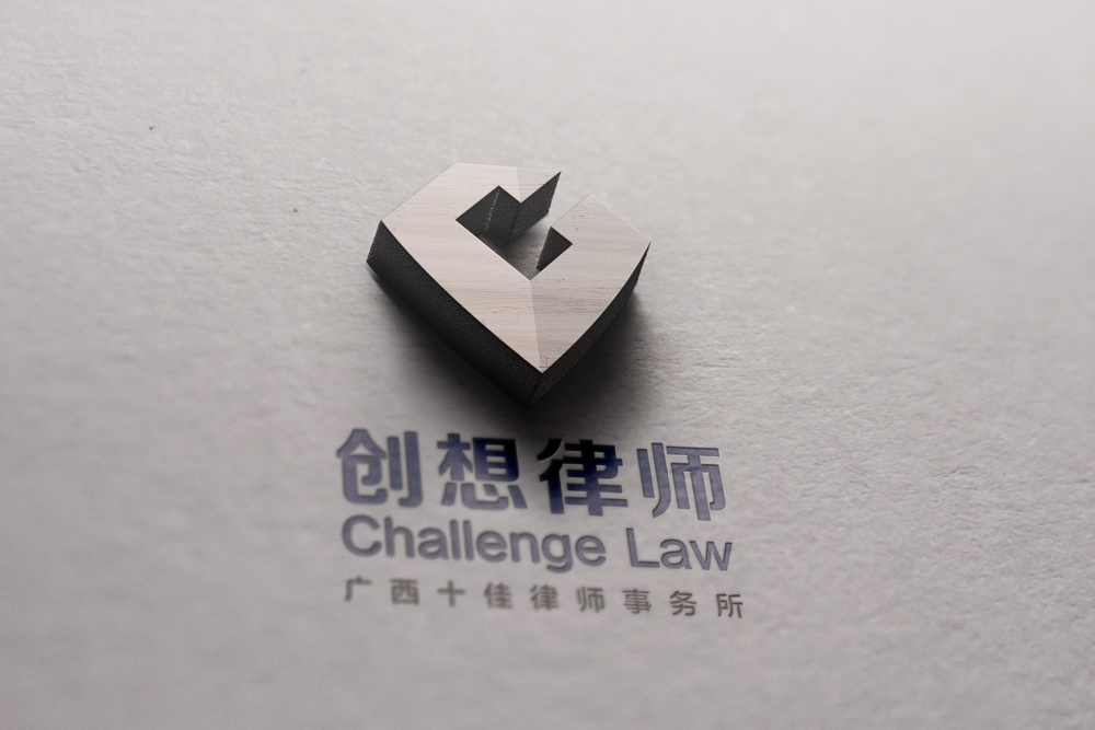 全国优秀律师事务所——创想律师事务所品牌设计