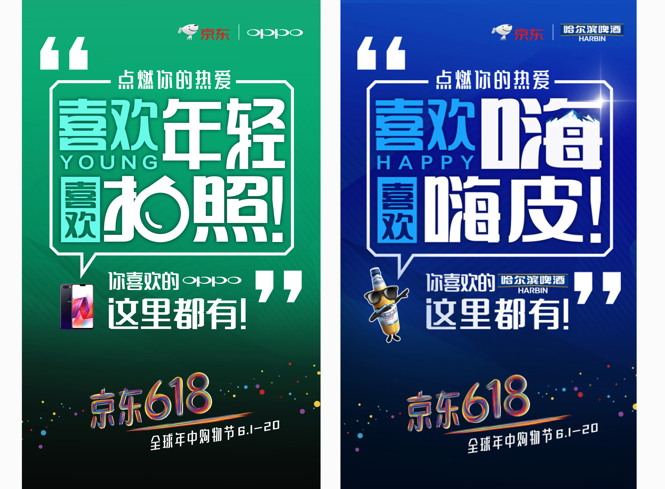 一呼百应，众品牌用“喜欢体”为京东打call，618首日即高潮！
