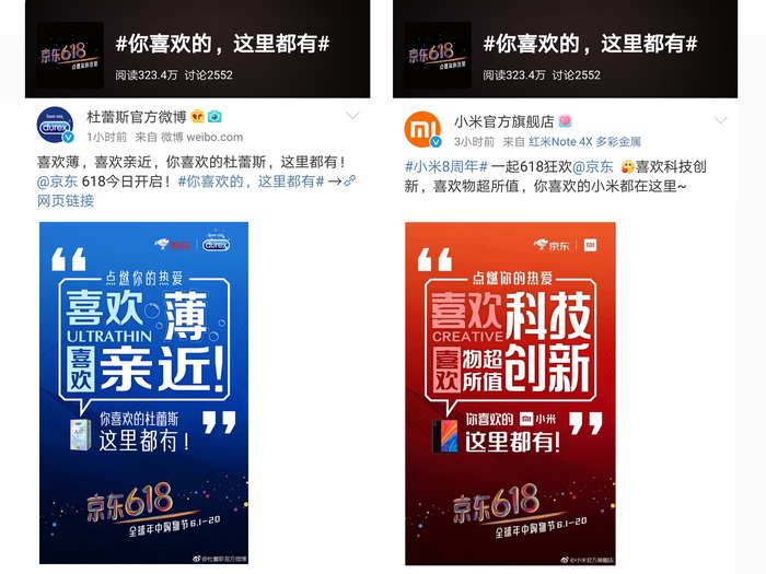 一呼百应，众品牌用“喜欢体”为京东打call，618首日即高潮！