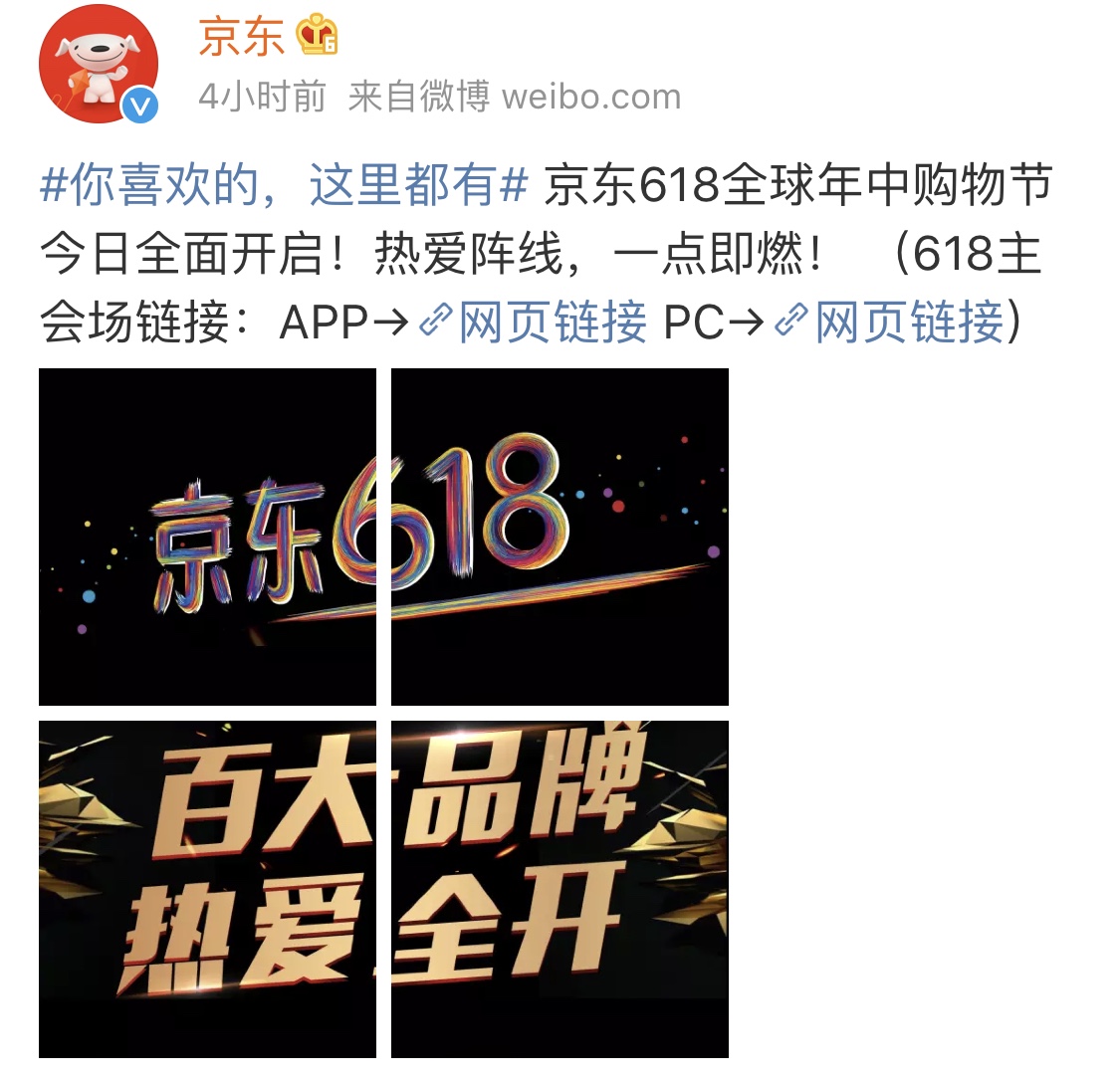 一呼百应，众品牌用“喜欢体”为京东打call，618首日即高潮！
